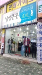 큰옷 포엑스엘