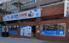 크린스마트 본점