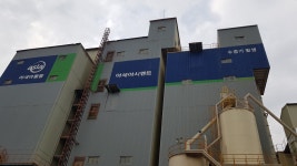 아세아시멘트 용인공장