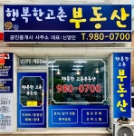 행복한고촌공인중개사사무소
