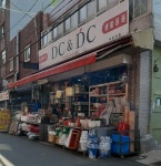 DC&DC 사상지점