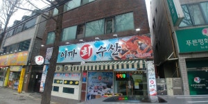 이까수산 상인점