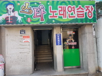 스타노래연습장