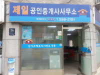 제일공인중개사사무소