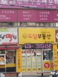 도담부동산공인중개사사무소