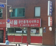 서울공인중개사사무소