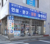 삼성인쇄사
