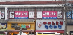 주찬미방문간호센터 시설 사진