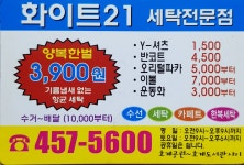 크린화이트세탁 호계점