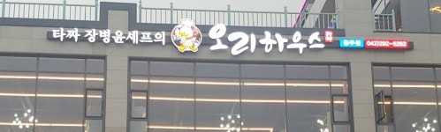 도담오리하우스