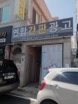 연합간판광고