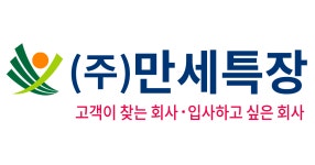 만세특장