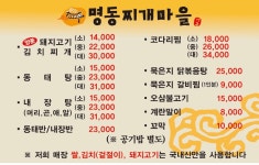 명동찌개마을 이수점