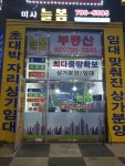 미사늘봄공인중개사사무소