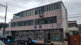 엘림건강원