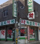 녹십자약국