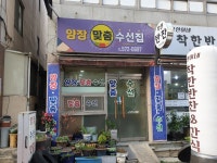 양장맞춤수선집
