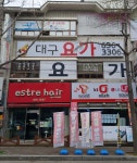 대구요가