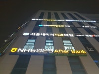서울네이처치과의원