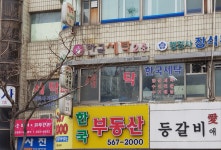 한국세탁소
