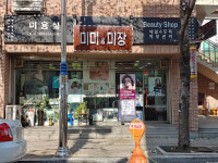 미미&미장