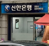 신한은행365 삼성아파트앞