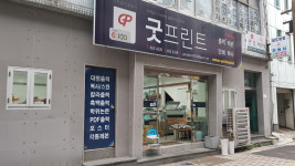 굿프린트