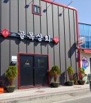 골목상회
