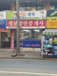 정보 공인중개사사무소