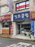 컷트클럽