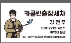 카클린출장세차