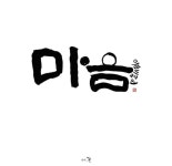 글씨꽃