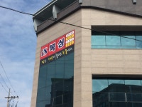 iS복싱짐