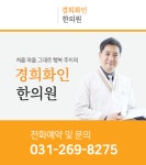 경희화인한의원