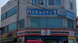 건축사사무소형