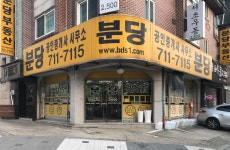 분당공인중개사