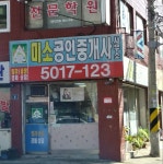 미소공인중개사사무소