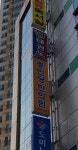 중인당한의원