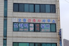 고원건축사사무소