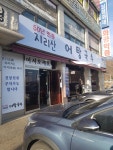 지리산어탕국수