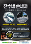 찬수네 세차장