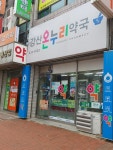강산온누리약국