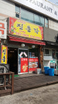 진흥각 백운점
