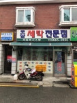 로얄세탁