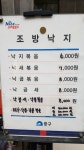 조방낙지중앙점