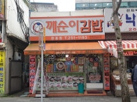 깨순이김밥 문흥점