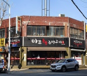 마포숯불주먹구이