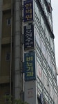 오성수외과의원