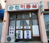 순천미용실