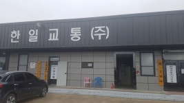 한일교통